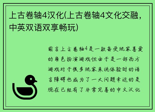 上古卷轴4汉化(上古卷轴4文化交融，中英双语双享畅玩)