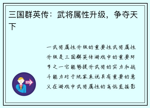三国群英传：武将属性升级，争夺天下